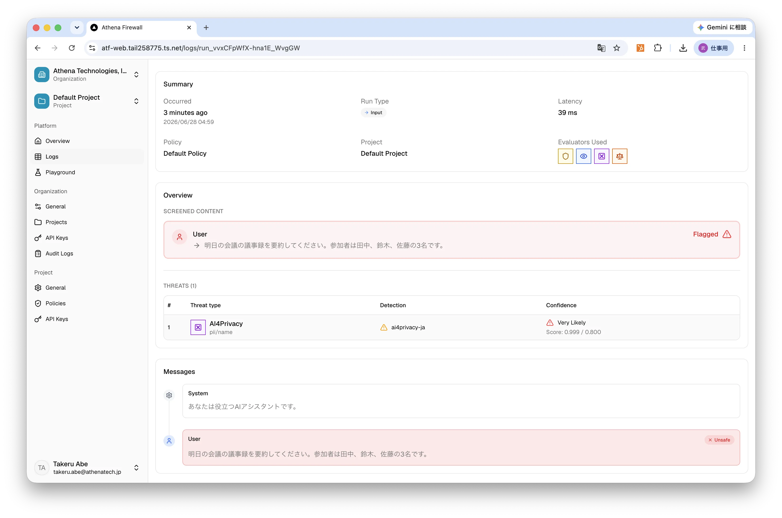 監査可能な検知エビデンス