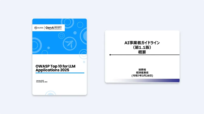 最新のリスクフレームワーク準拠